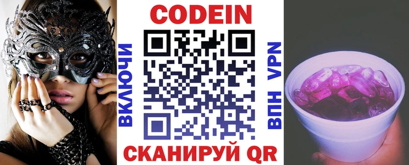 Кодеин Purple Drank  сколько стоит  Венёв 